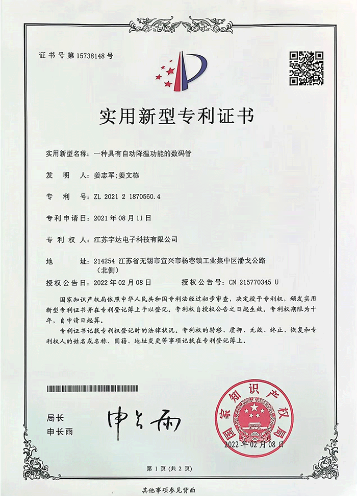 一(yī)種具有(yǒu)自(zì)動降溫功能(néng)的(de)數(shù)碼管 一(yī)種具有(yǒu)自(zì)動降溫功能(néng)的(de)數(shù)碼管