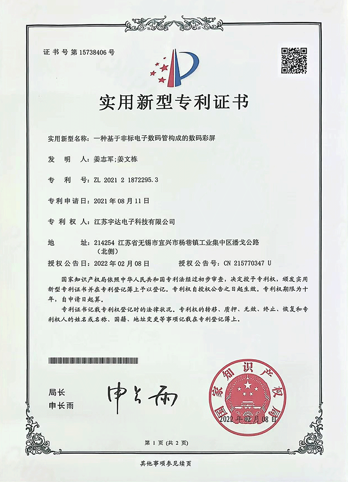 一(yī)種基于非标電(diàn)子(zǐ)數(shù)碼管構成的(de)數(shù)碼彩屏 一(yī)種基于非标電(diàn)子(zǐ)數(shù)碼管構成的(de)數(shù)碼彩屏