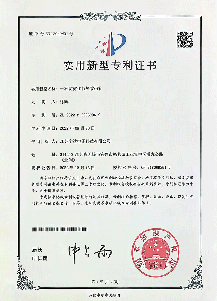 一(yī)種防霧化(huà)散熱(rè)數(shù)碼管 一(yī)種防霧化(huà)散熱(rè)數(shù)碼管