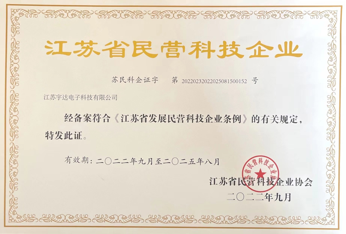 江蘇省民(mín)營科(kē)技(jì)企業(yè)