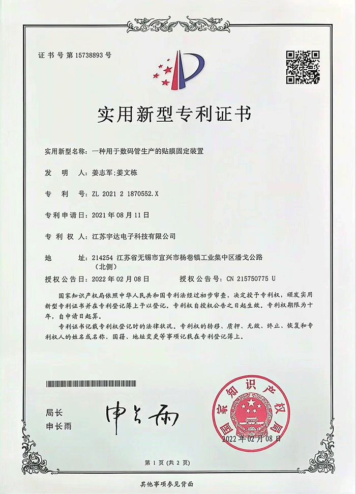 一(yī)種用(yòng)于數(shù)碼管生(shēng)産的(de)貼膜固定裝置 一(yī)種用(yòng)于數(shù)碼管生(shēng)産的(de)貼膜固定裝置