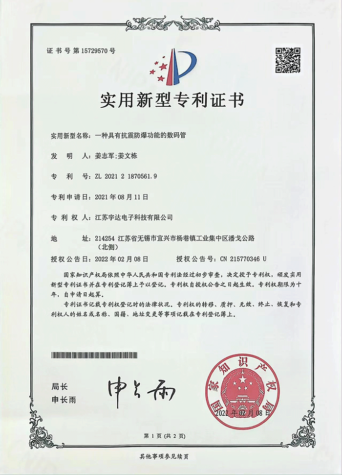 一(yī)種具有(yǒu)抗震防爆功能(néng)的(de)數(shù)碼管 一(yī)種具有(yǒu)抗震防爆功能(néng)的(de)數(shù)碼管