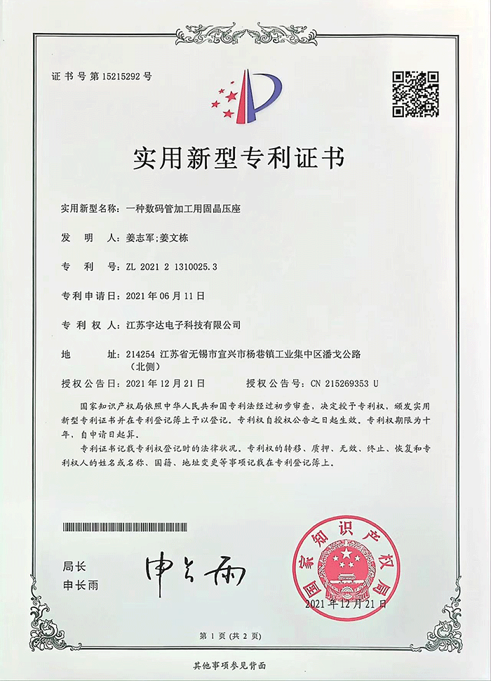一(yī)種數(shù)碼管加工(gōng)用(yòng)固品壓座 一(yī)種數(shù)碼管加工(gōng)用(yòng)固品壓座