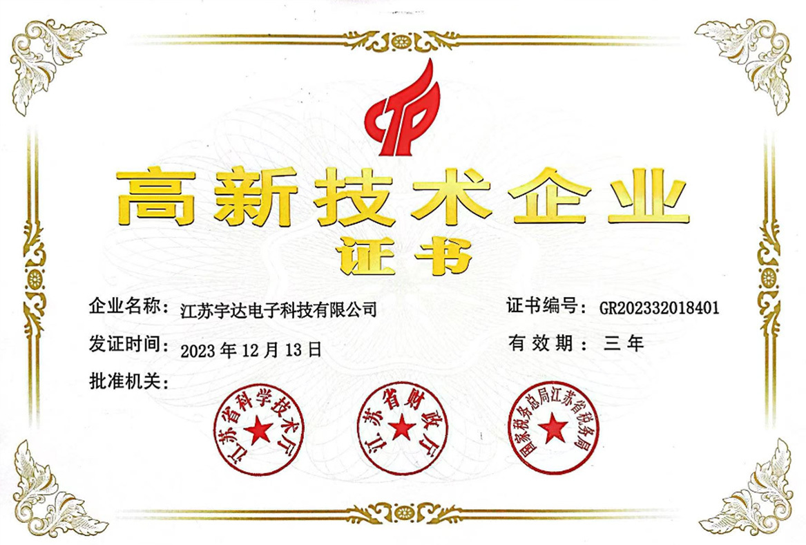 高(gāo)新技(jì)術(shù)企業(yè)