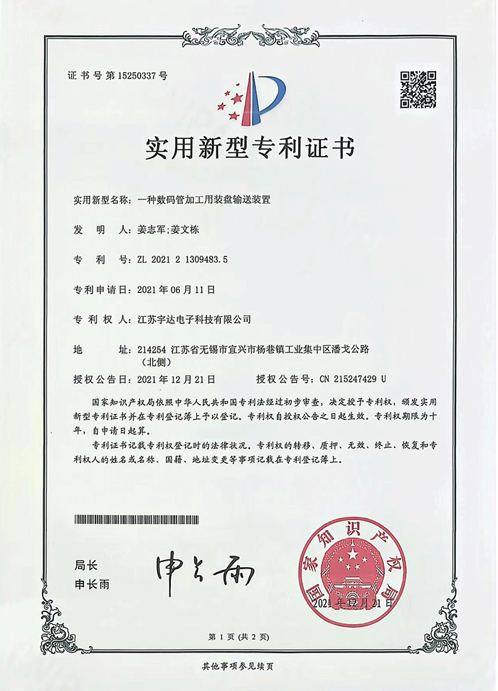 一(yī)種數(shù)碼管加工(gōng)用(yòng)裝盤輸送裝置 一(yī)種數(shù)碼管加工(gōng)用(yòng)裝盤輸送裝置