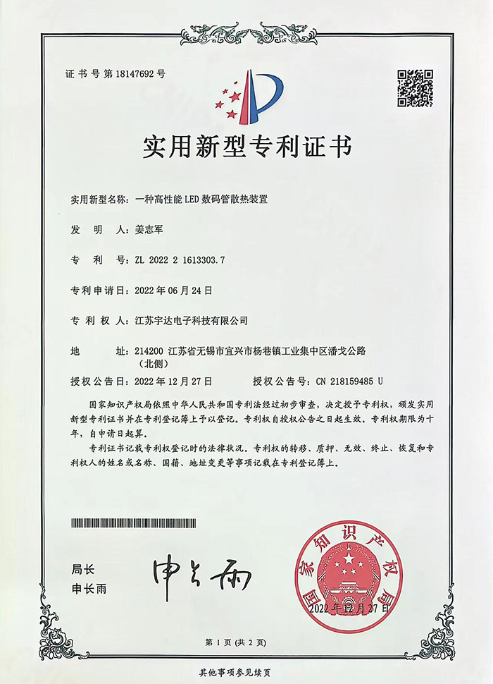 一(yī)種高(gāo)性能(néng)LED數(shù)碼管散熱(rè)裝置 一(yī)種高(gāo)性能(néng)LED數(shù)碼管散熱(rè)裝置