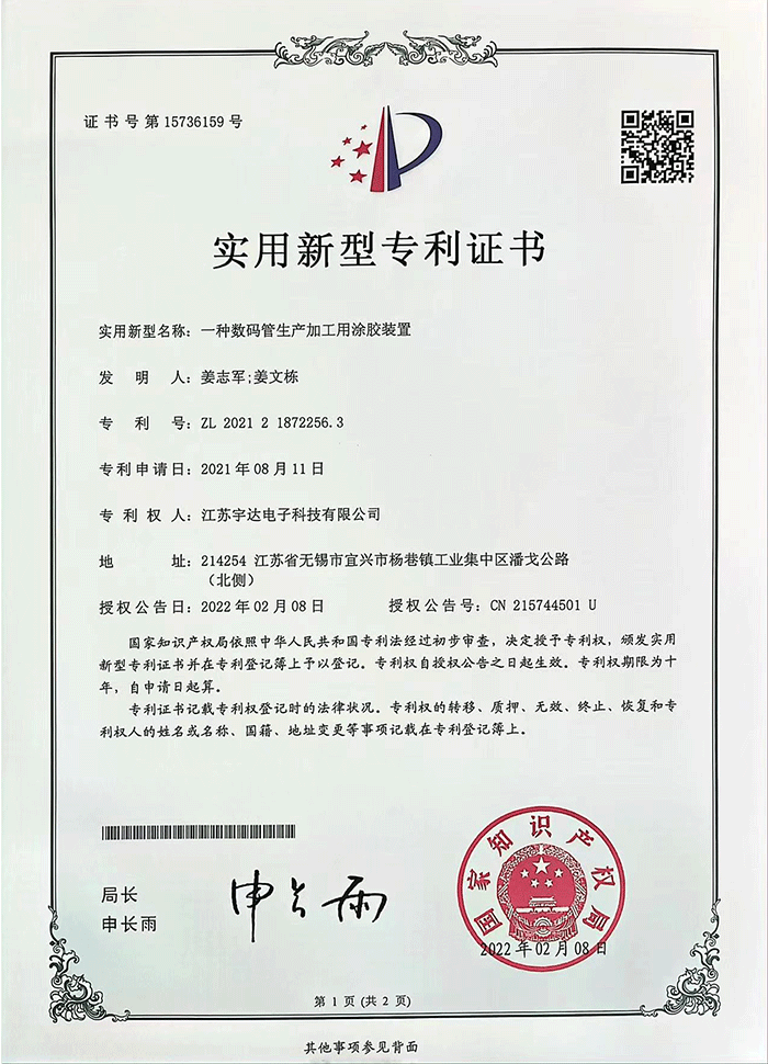 一(yī)種數(shù)碼管生(shēng)産加工(gōng)用(yòng)塗膠裝置 一(yī)種數(shù)碼管生(shēng)産加工(gōng)用(yòng)塗膠裝置
