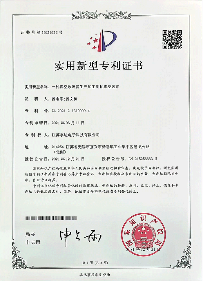 一(yī)種真空(kōng)數(shù)碼管生(shēng)産加工(gōng)用(yòng)抽真空(kōng)裝置 一(yī)種真空(kōng)數(shù)碼管生(shēng)産加工(gōng)用(yòng)抽真空(kōng)裝置