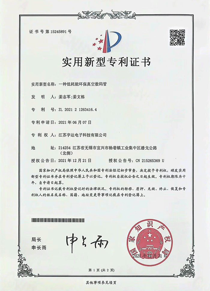 一(yī)種低(dī)耗能(néng)環保真空(kōng)數(shù)碼管 一(yī)種低(dī)耗能(néng)環保真空(kōng)數(shù)碼管