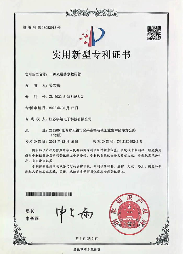一(yī)種雙層防水(shuǐ)數(shù)碼管 一(yī)種雙層防水(shuǐ)數(shù)碼管