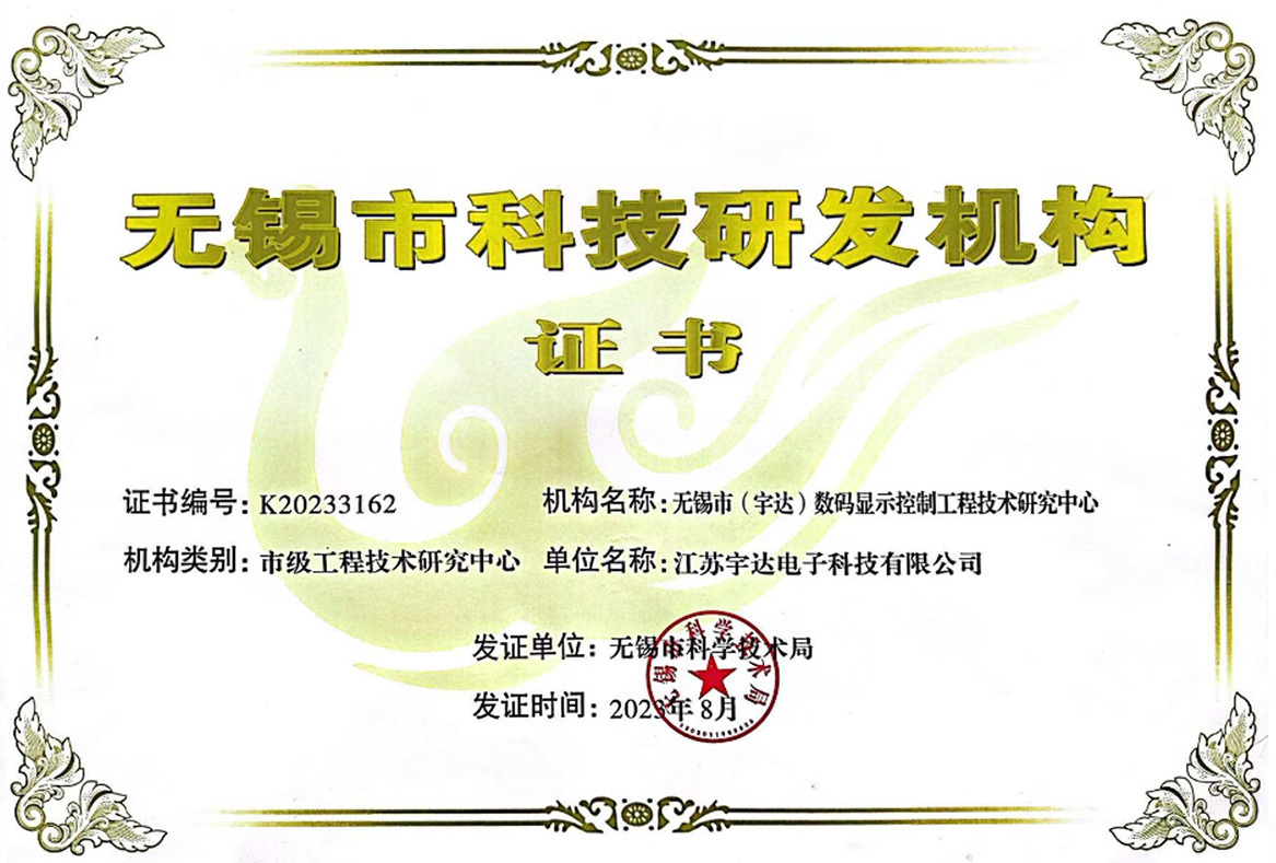 無錫市(shì)科(kē)技(jì)研發機(jī)構